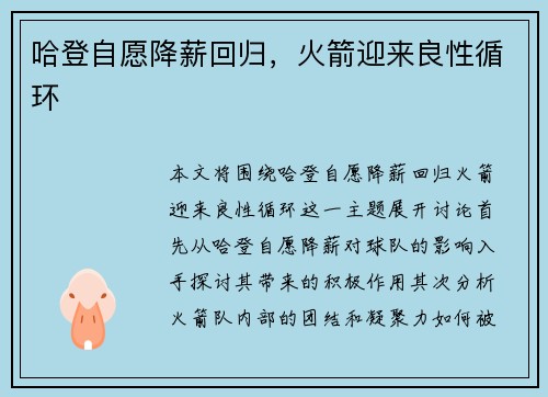 哈登自愿降薪回归，火箭迎来良性循环